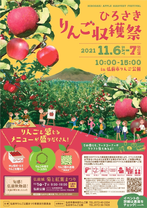 2021弘前りんご花まつりポスター