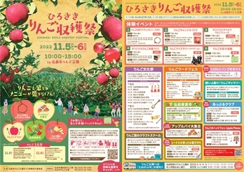 ひろさきりんご収穫祭2022チラシ