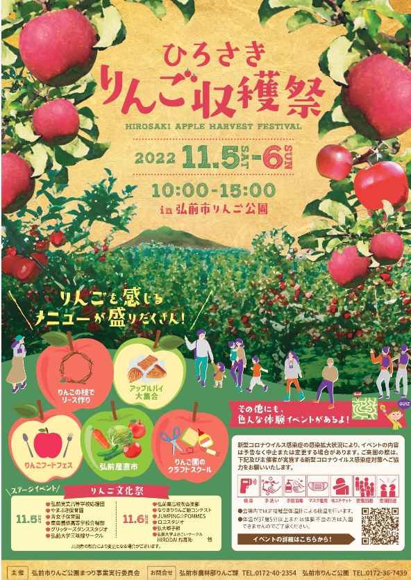 ひろさきりんご収穫祭2022