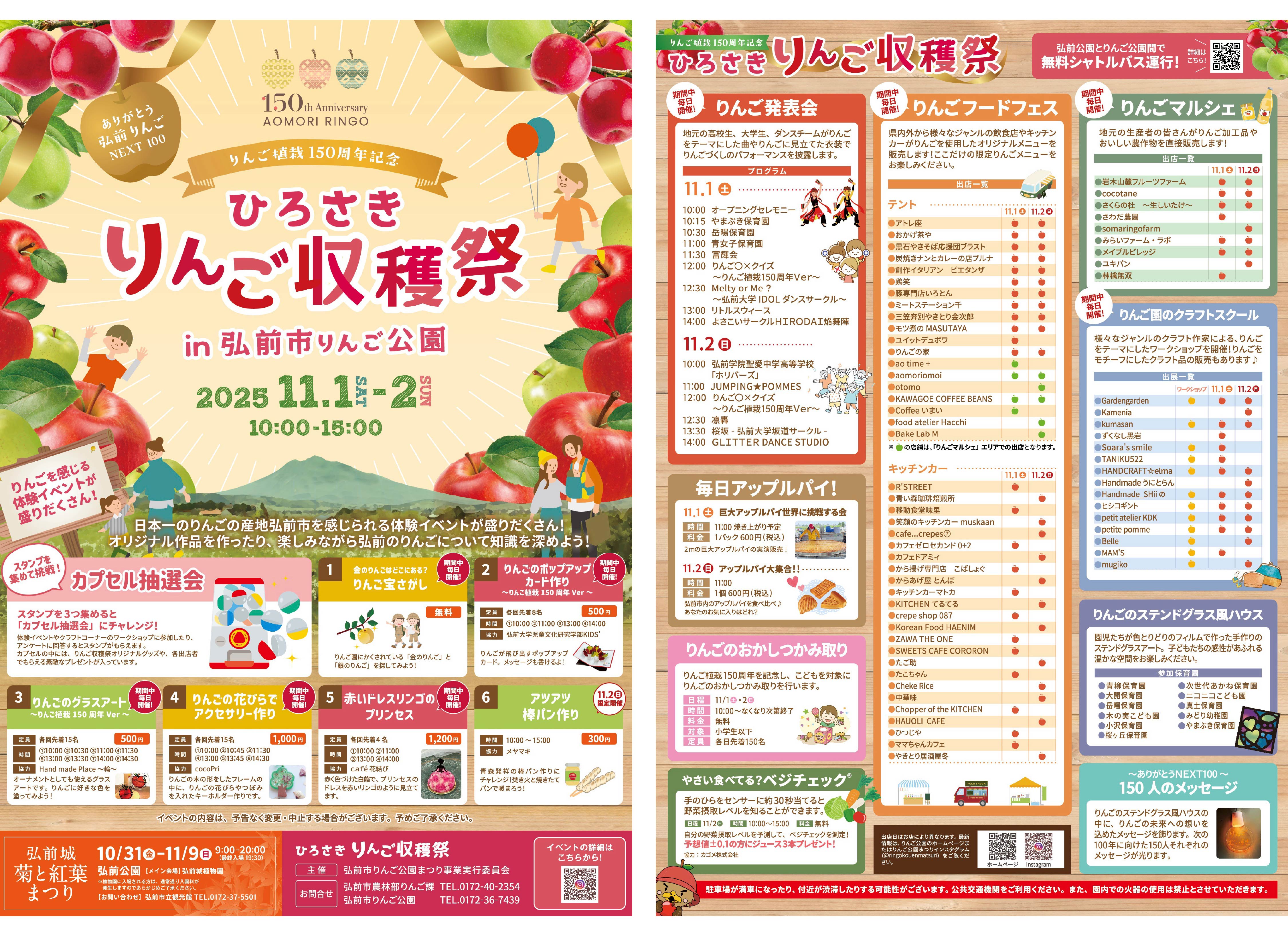 ひろさきりんご収穫祭2025