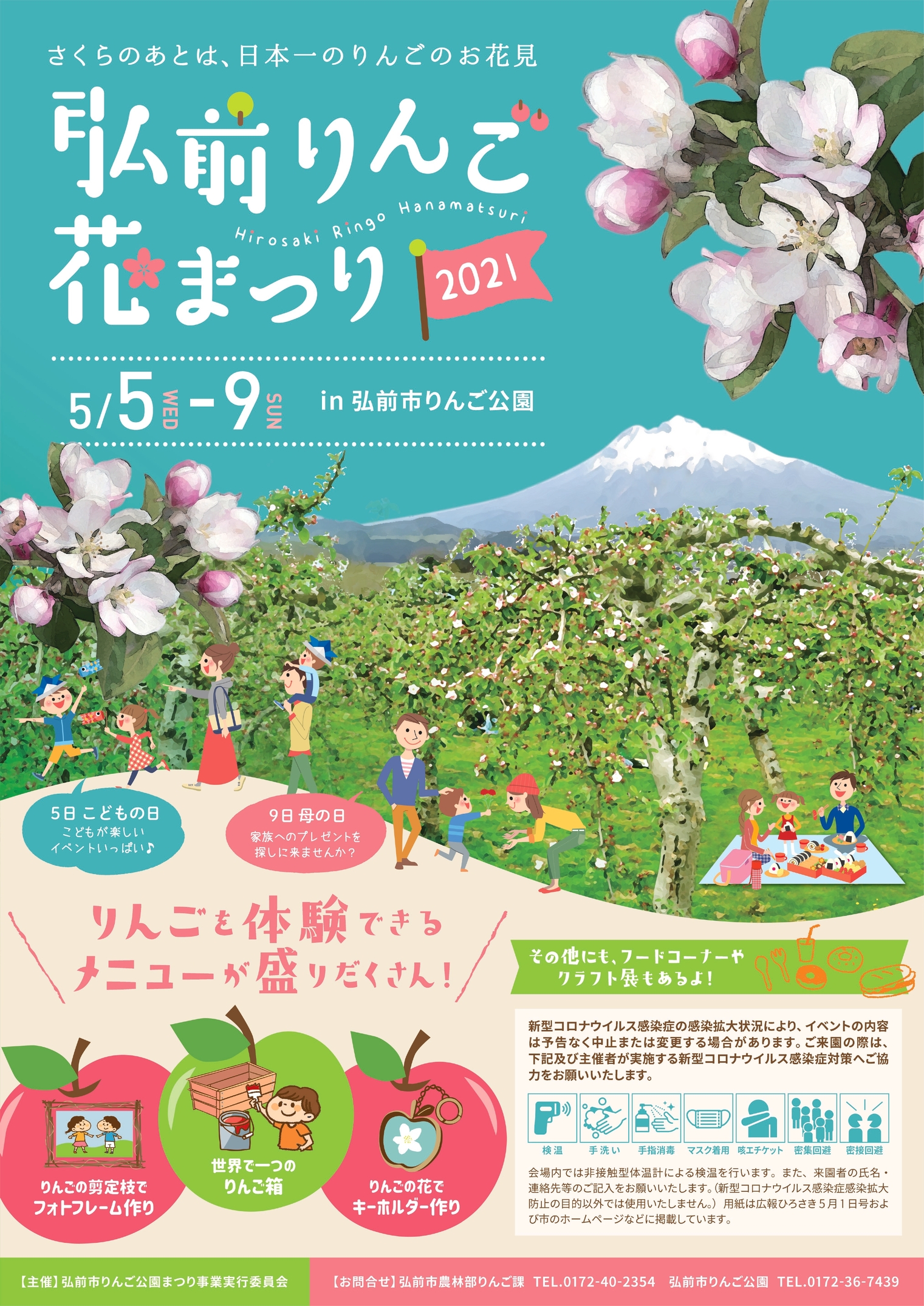 2021弘前りんご花まつりポスター