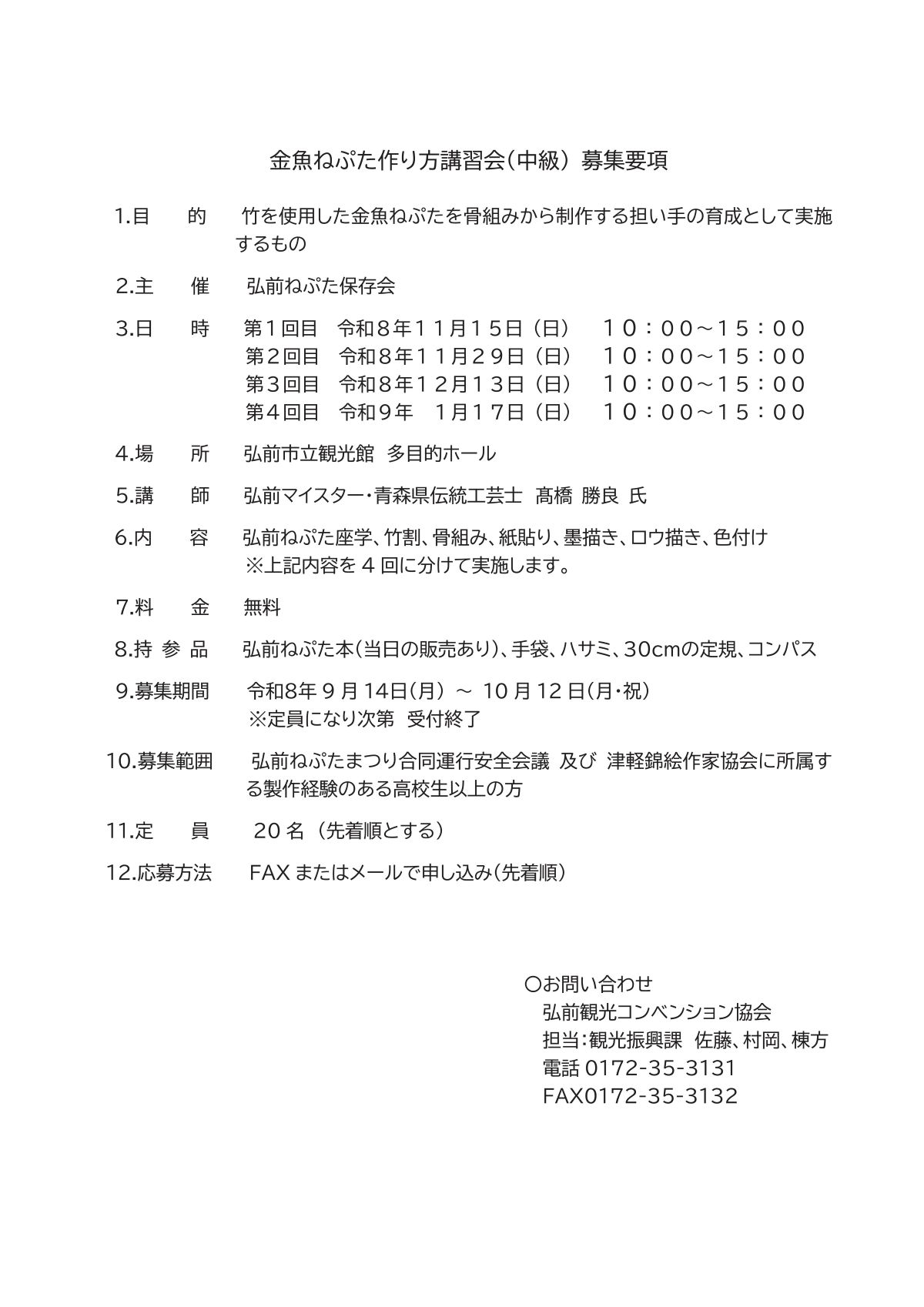 初心者ねぷた囃子講習会 チラシ