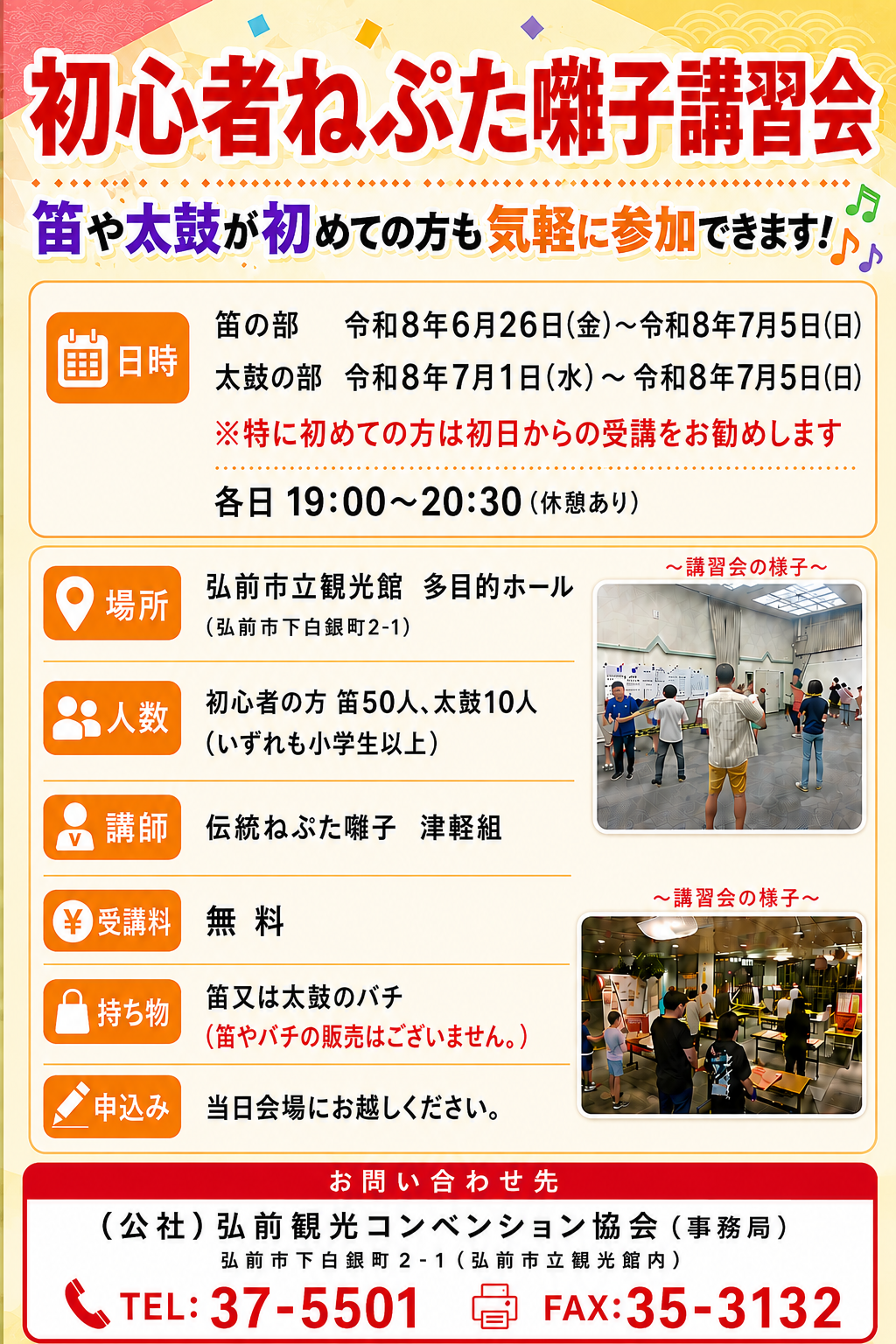 初心者ねぷた囃子講習会 チラシ