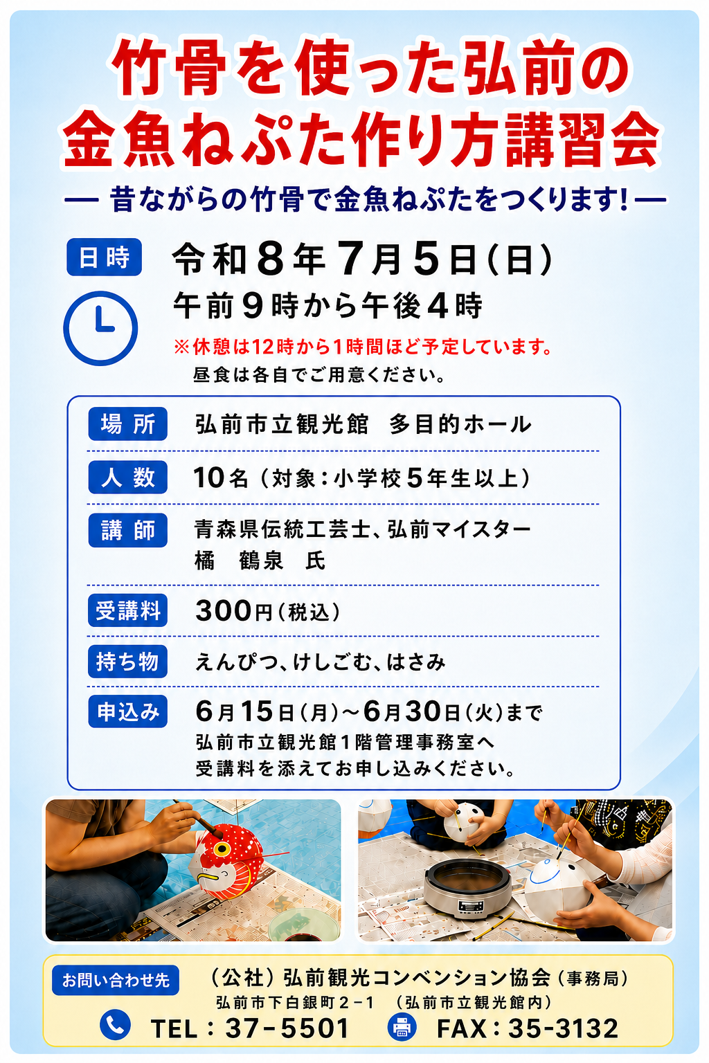 初心者ねぷた囃子講習会 チラシ