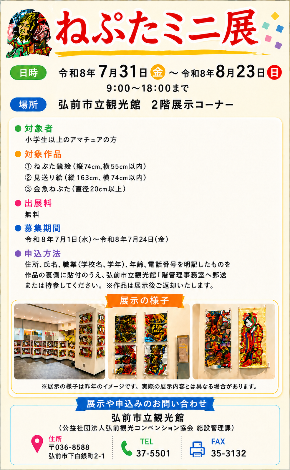 初心者ねぷた囃子講習会 チラシ