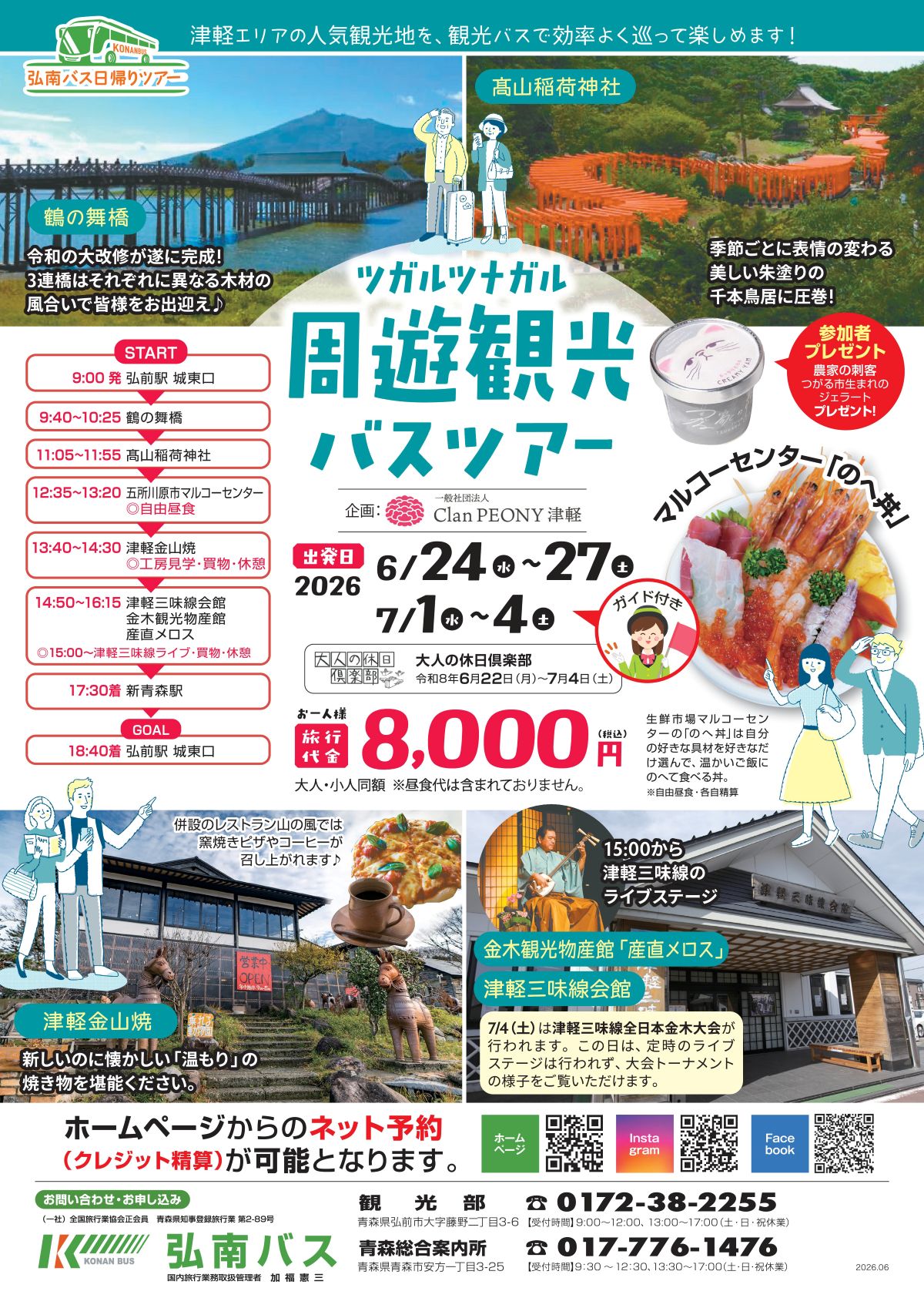 the GazetteE バスツアー　ホテル　10周年 ツガルツナガル周遊観光バスツアー｜弘前市観光情報サイト きてみて
