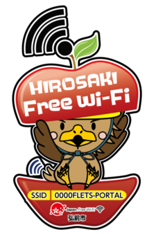 Hirosaki Tourism And Convention Bureau Wi Fi Information