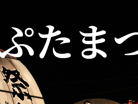 弘前さくらまつり