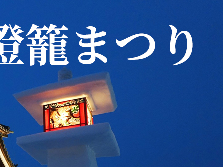 弘前城雪燈籠まつり