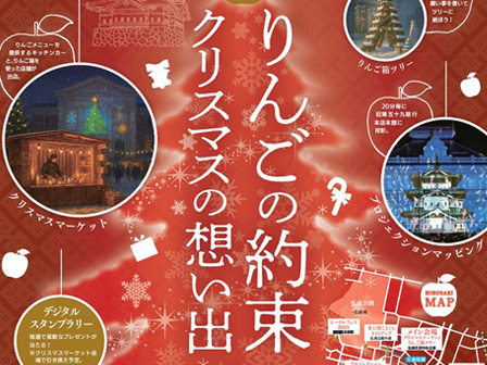 【クリスマスイベント】~りんごの約束 クリスマスの想い出~
