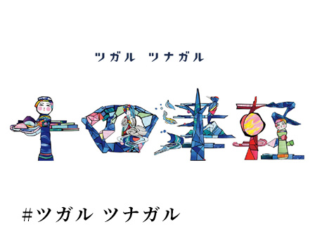 ツガルツナガル