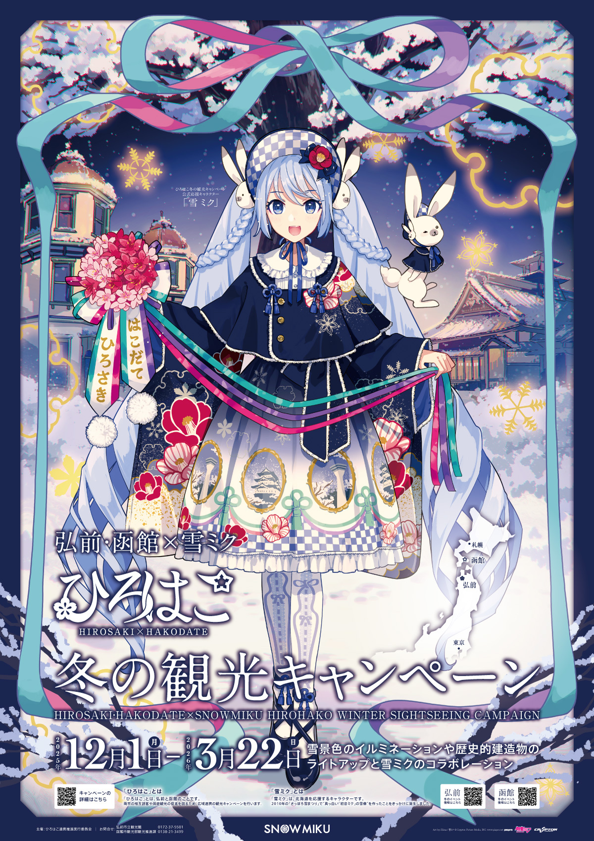 津軽ひろさき 冬の旅｜弘前市観光情報サイト きてみて、ひろさき。ここ