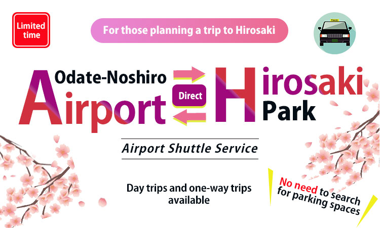 Odate-Noshiro Airport / Airport Shuttle Service