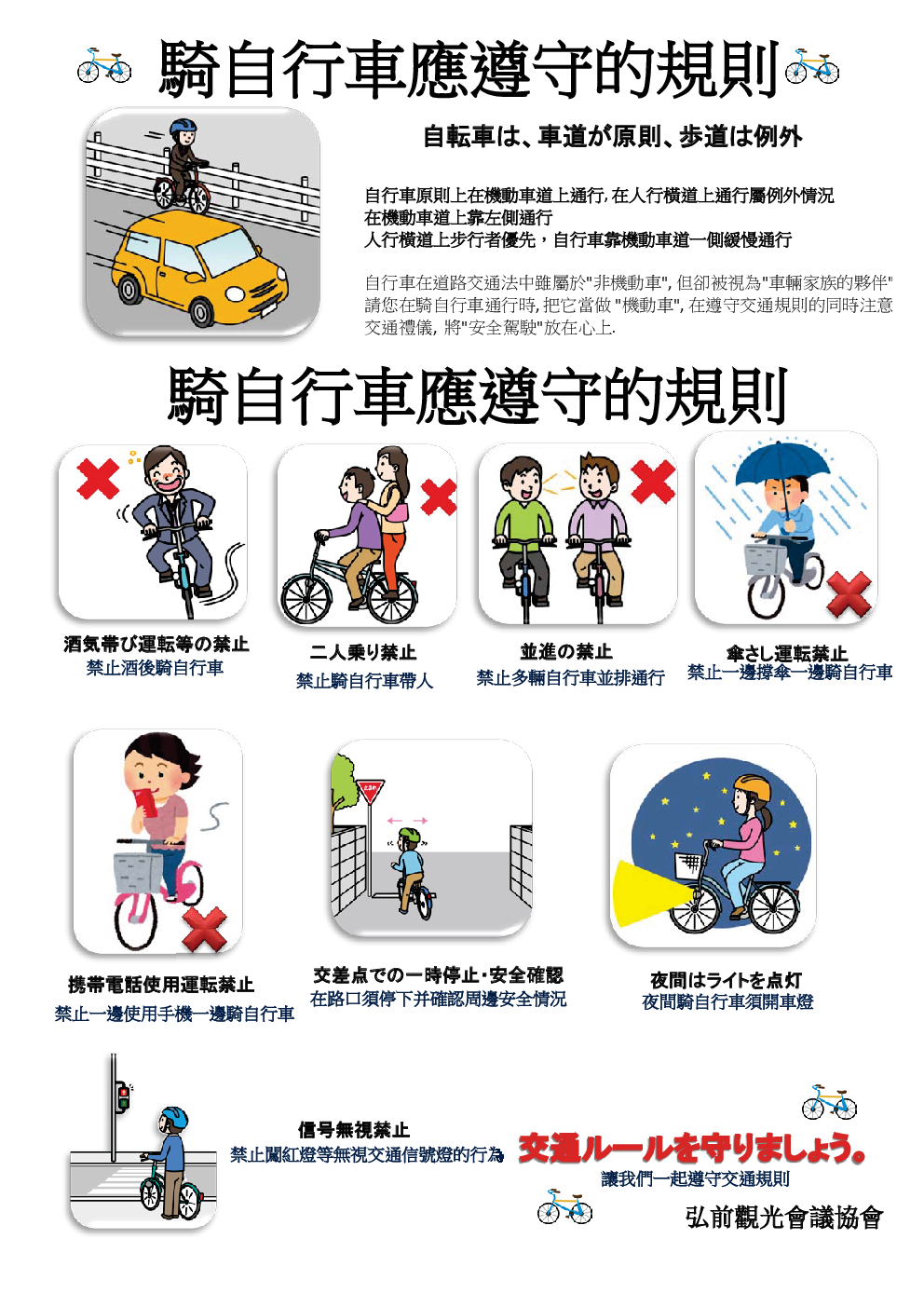 騎自行車應遵守的規則