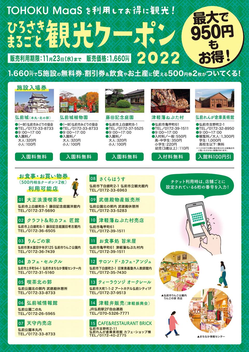 クーポンチラシ_施設