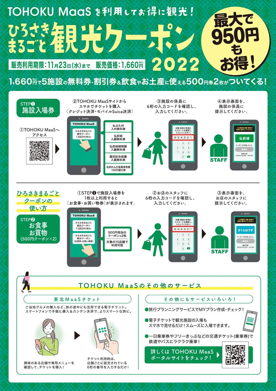 クーポンチラシ_施設