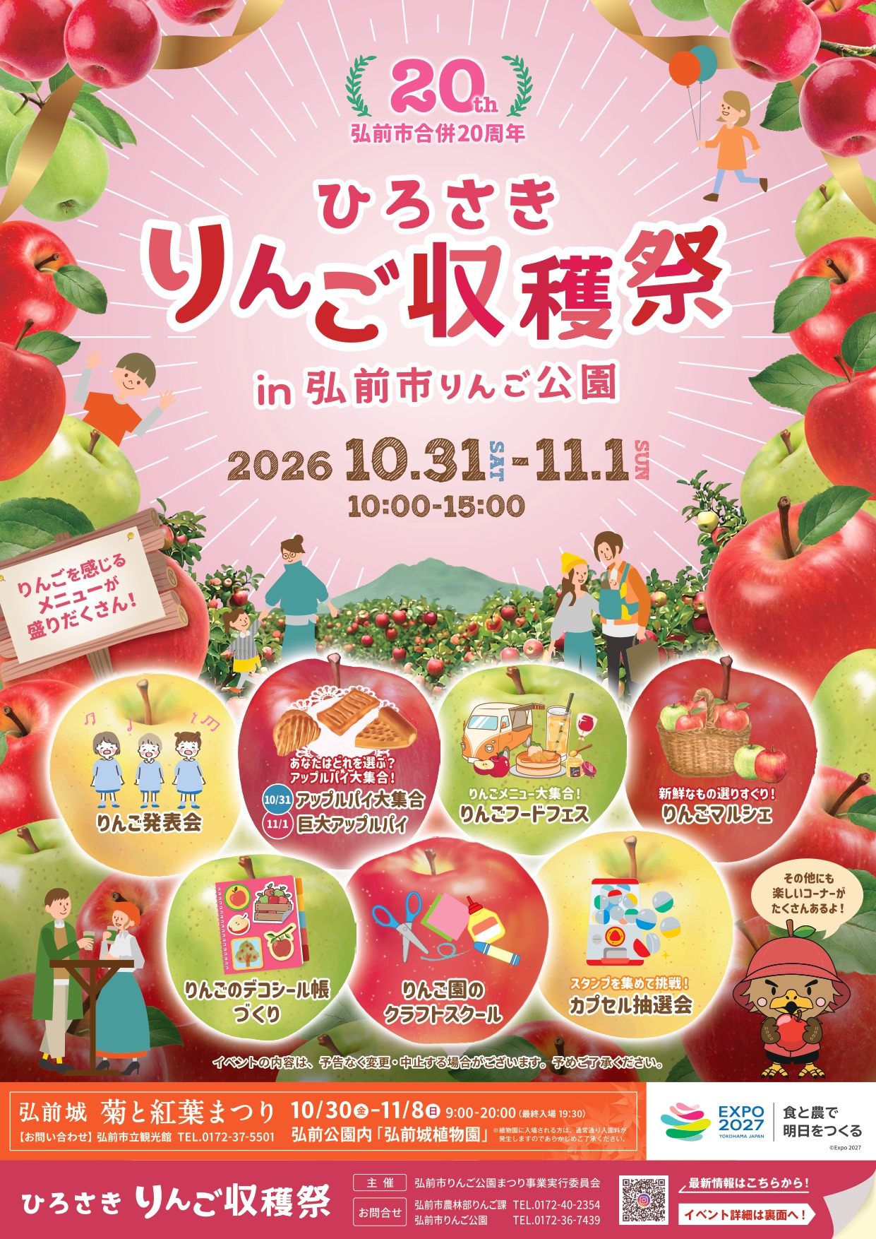ひろさきりんご収穫祭2026
