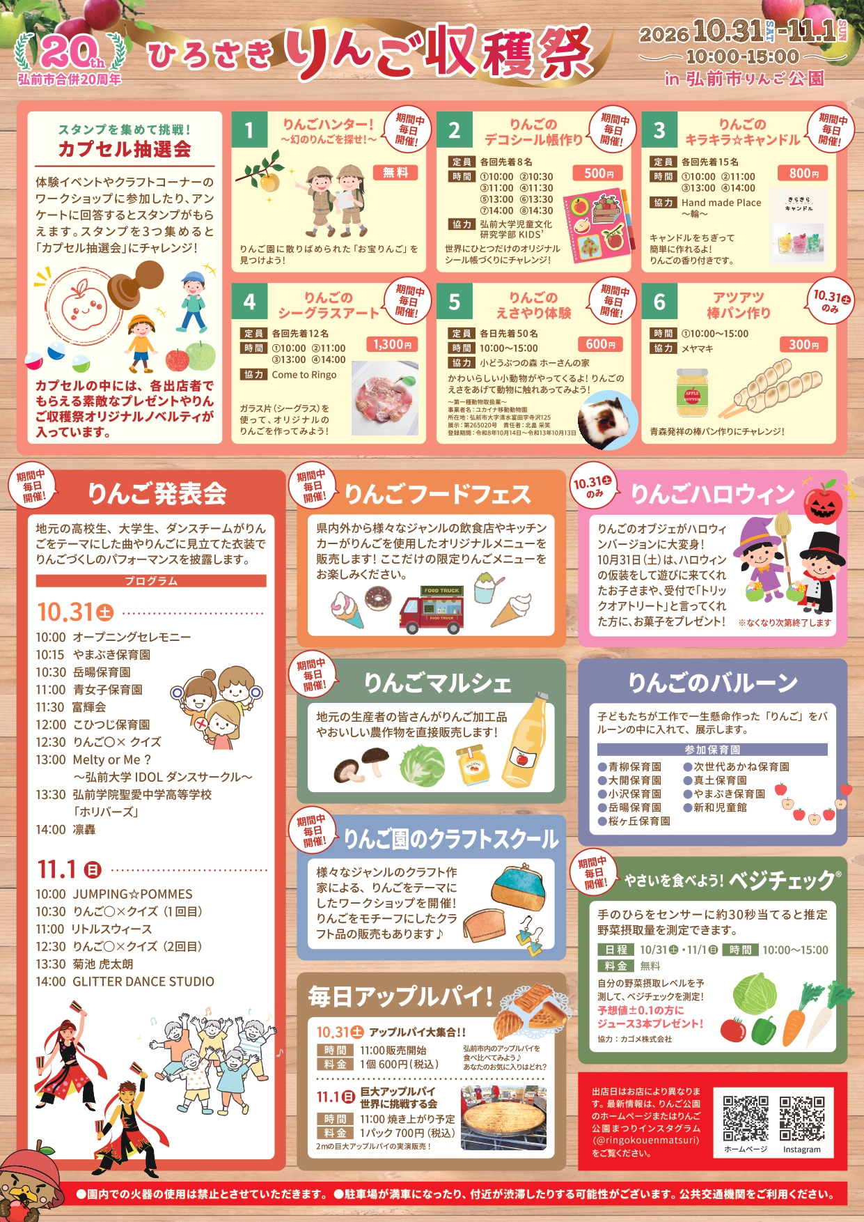 ひろさきりんご収穫祭2026