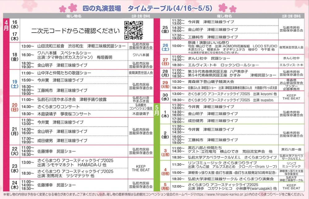 四の丸演芸場