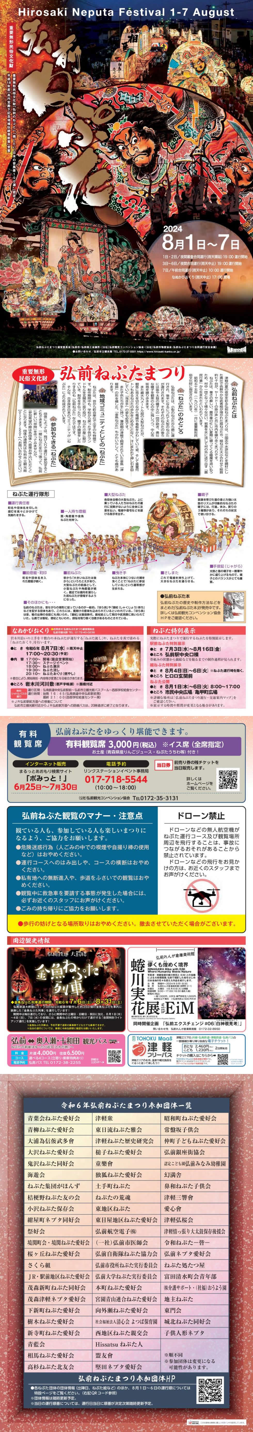 弘前ねぷたまつりフライヤー