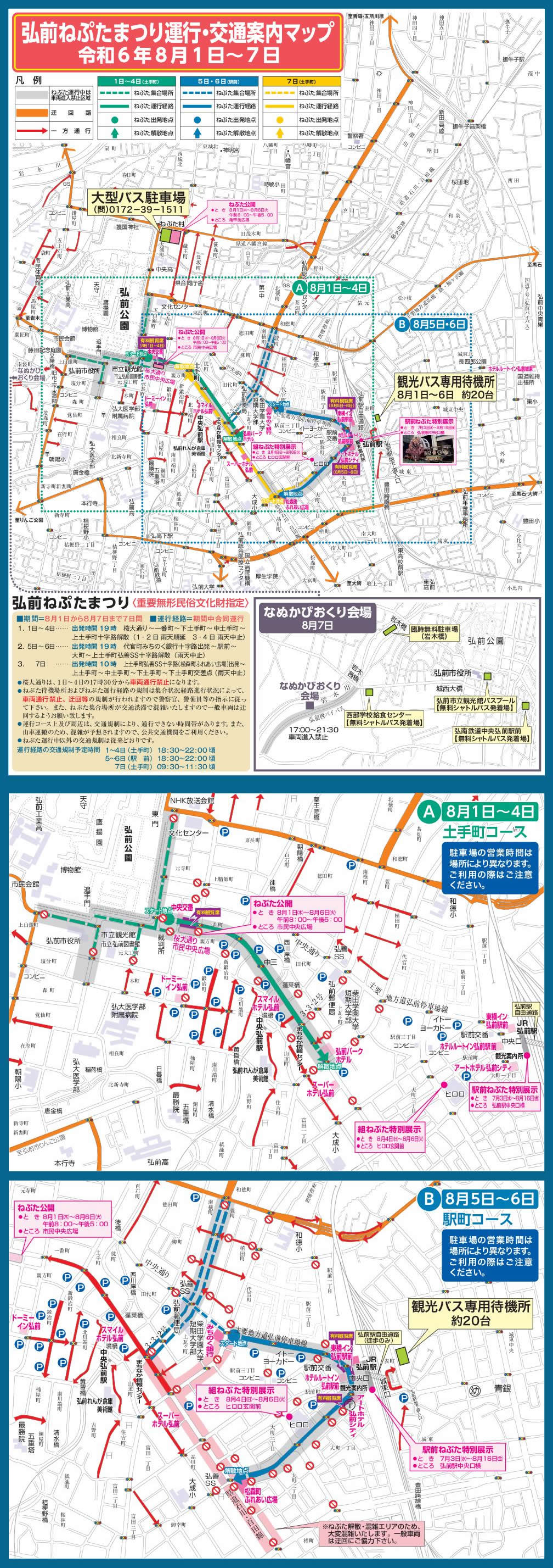 交通案内図