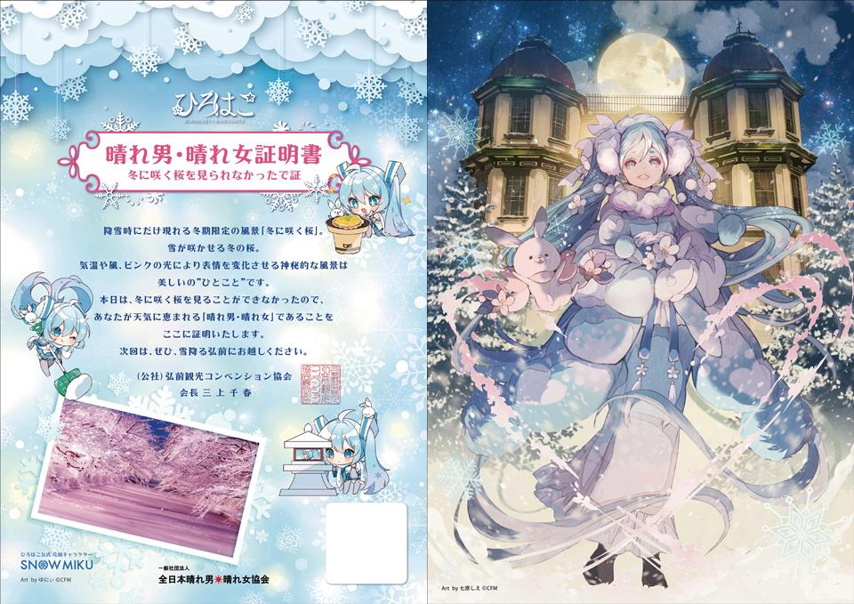 HIROSAKI×HAKODATE|弘前市観光情報サイト きてみて、ひろさき。ここ