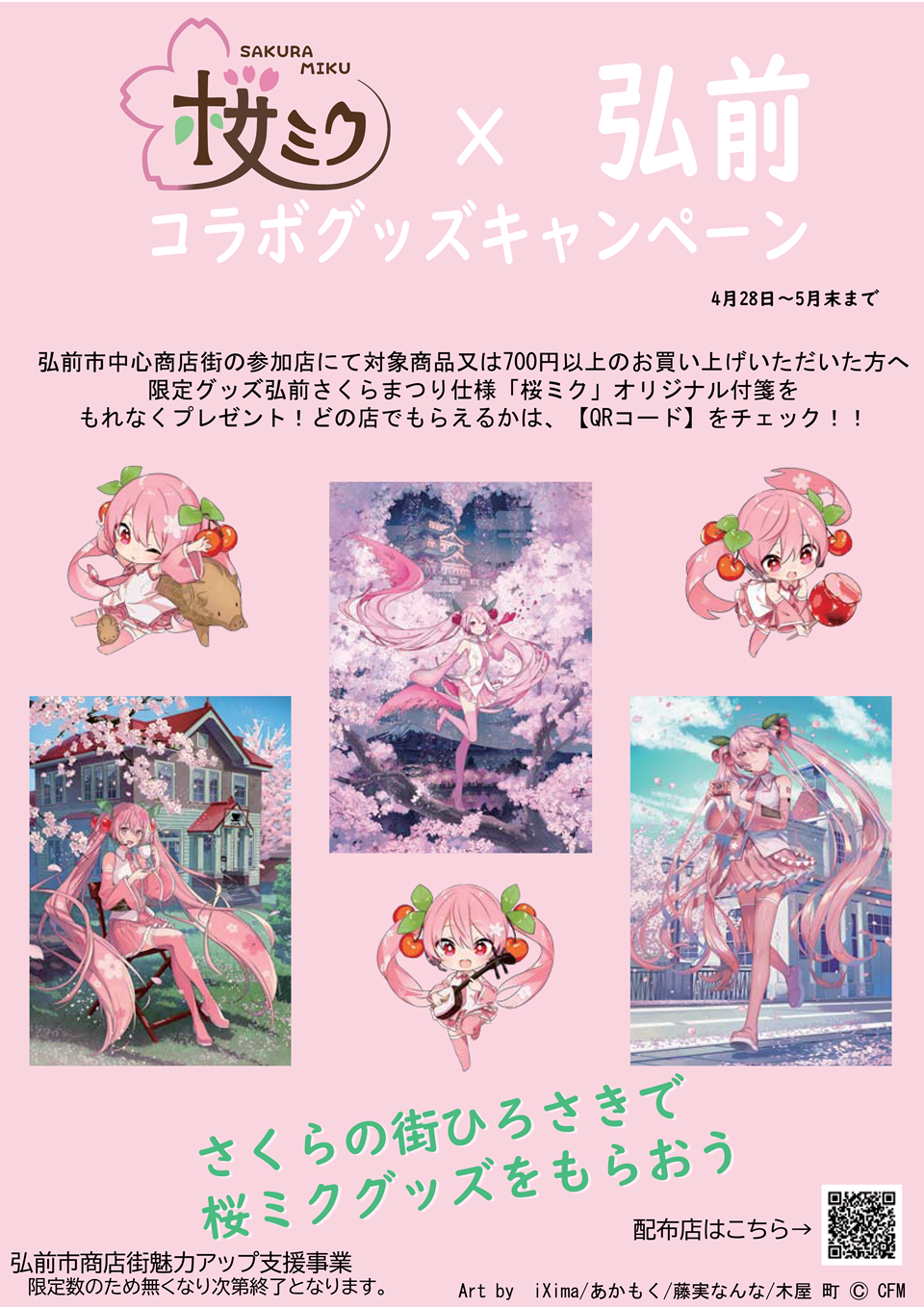 2023 弘前さくらまつり 桜ミク 雪ミク 初音ミク コラボ グッズ メモ 付箋