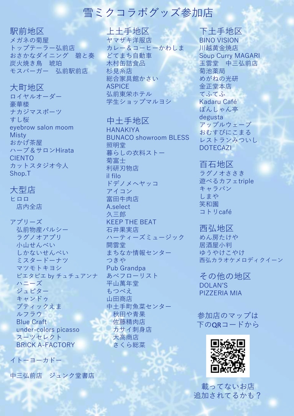 参加店一覧