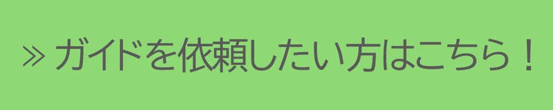 依頼したい方はこちら