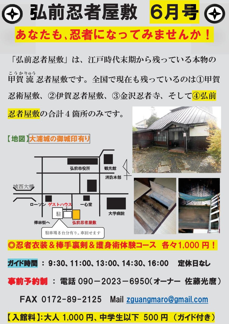 忍者屋敷
