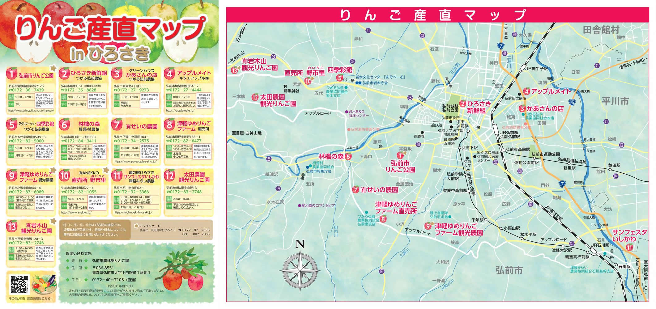 りんご産直マップ