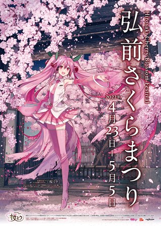 桜ミクとめぐる 観光ガイドマップ スタンプラリー｜弘前市観光情報 ...