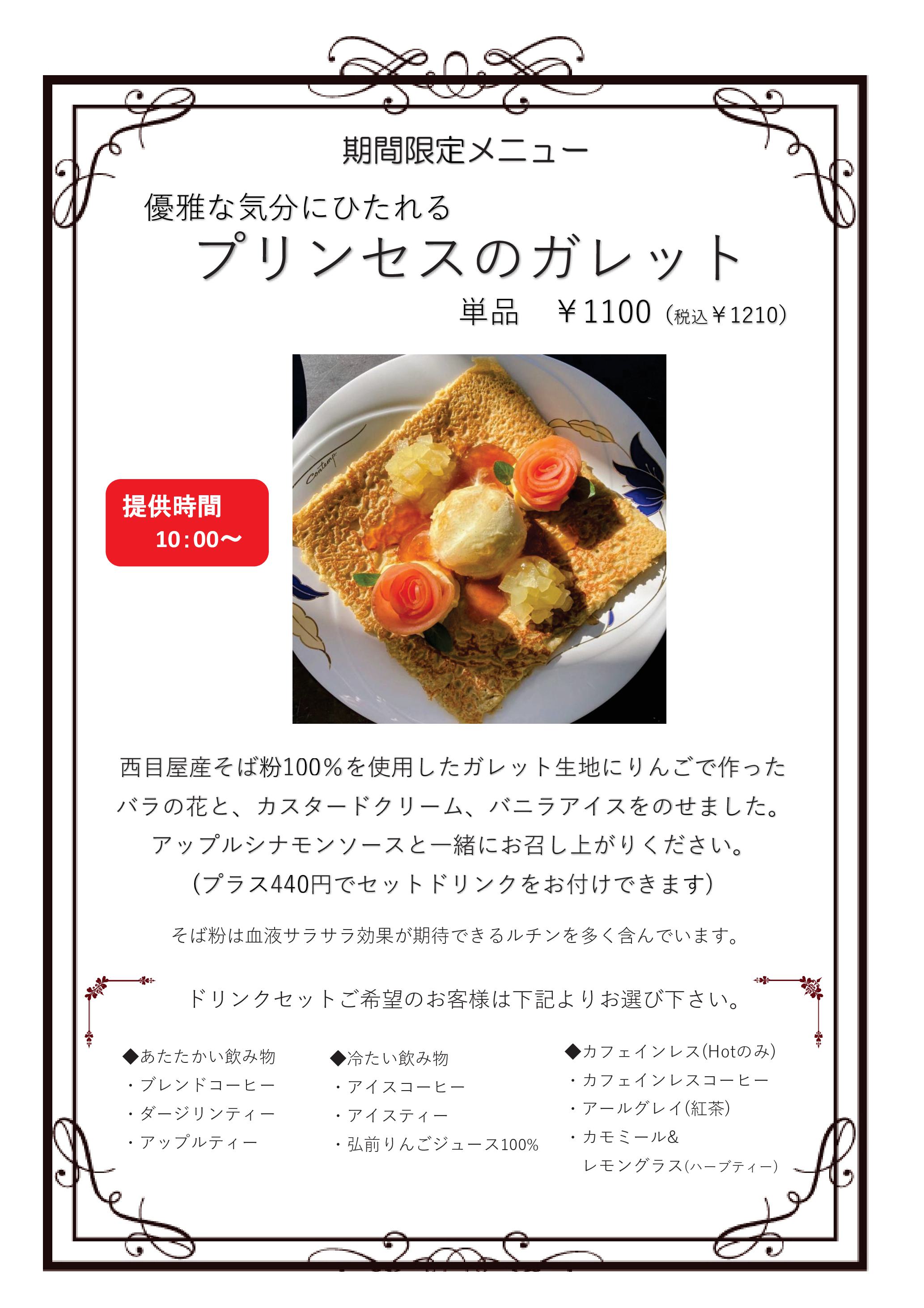ガレット