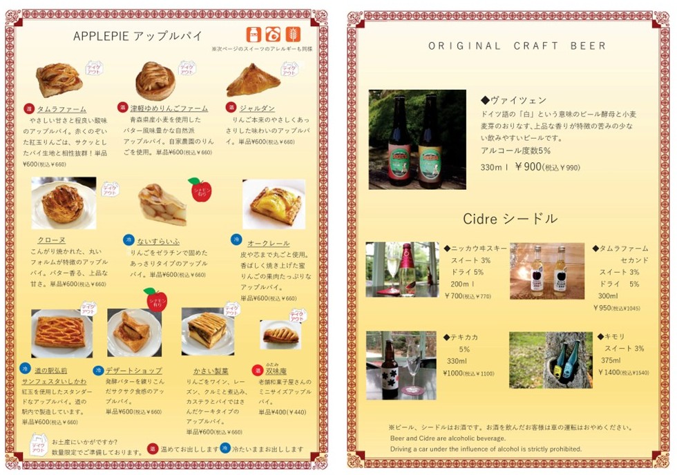アップルパイ