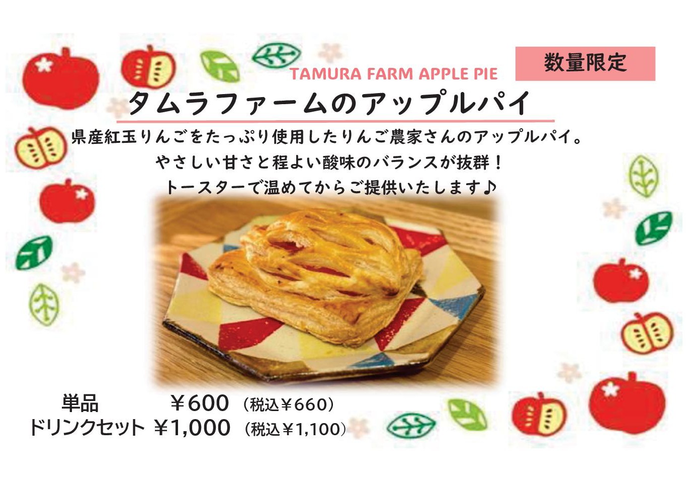 アップルパイ