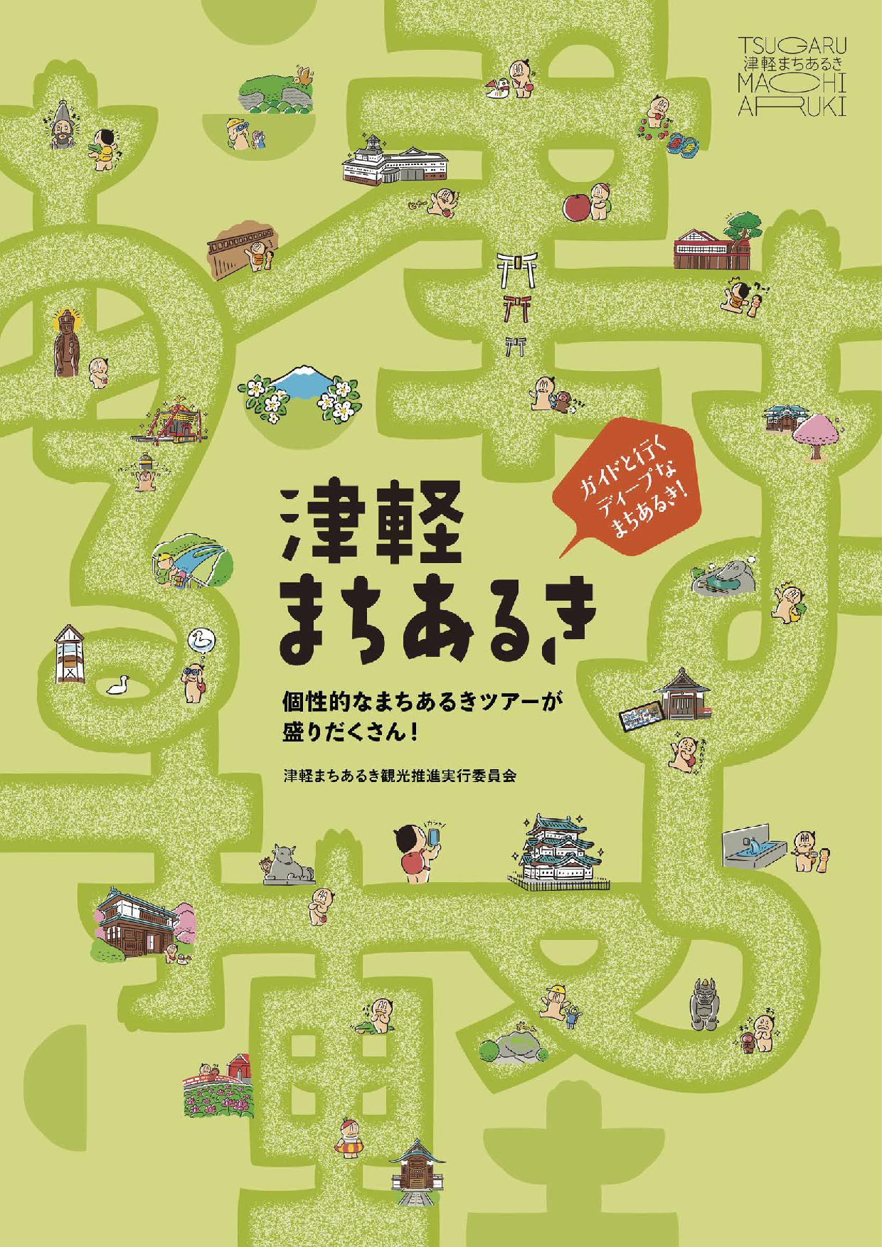 ガイドブック表紙