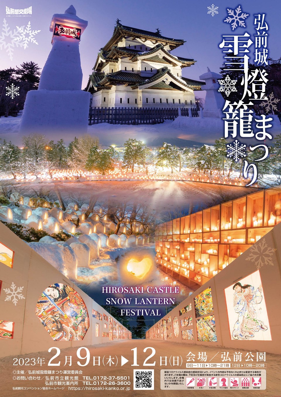 弘前城雪燈籠まつり