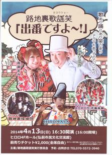 路地裏歌謡笑 出番ですよ 好評につきチケット完売いたしました 終了しました イベント まつり 公益社団法人 弘前観光コンベンション協会 路地裏歌謡笑 出番ですよ 好評につきチケット完売いたしました 終了しました イベント まつり 公益社団法人 弘前観光コンベンション協会