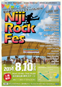 虹の湖 Rock Festival【終了しました】
