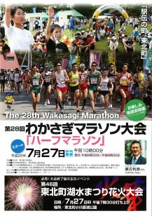 第28回わかさぎマラソン大会 終了しました 弘前市観光情報サイト きてみて ひろさき ここみて 弘前