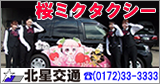北星交通アップルパイタクシー