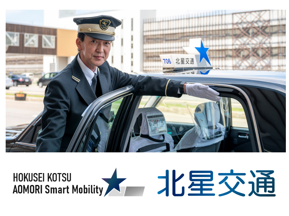 アップルパイタクシー