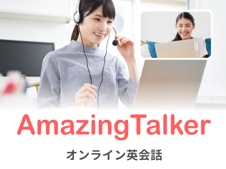 オンライン英会話