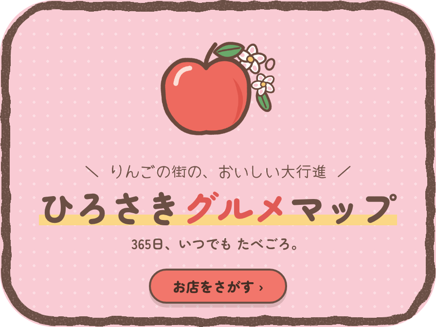 グルメマップ