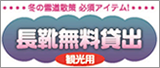 長靴無料貸し出し