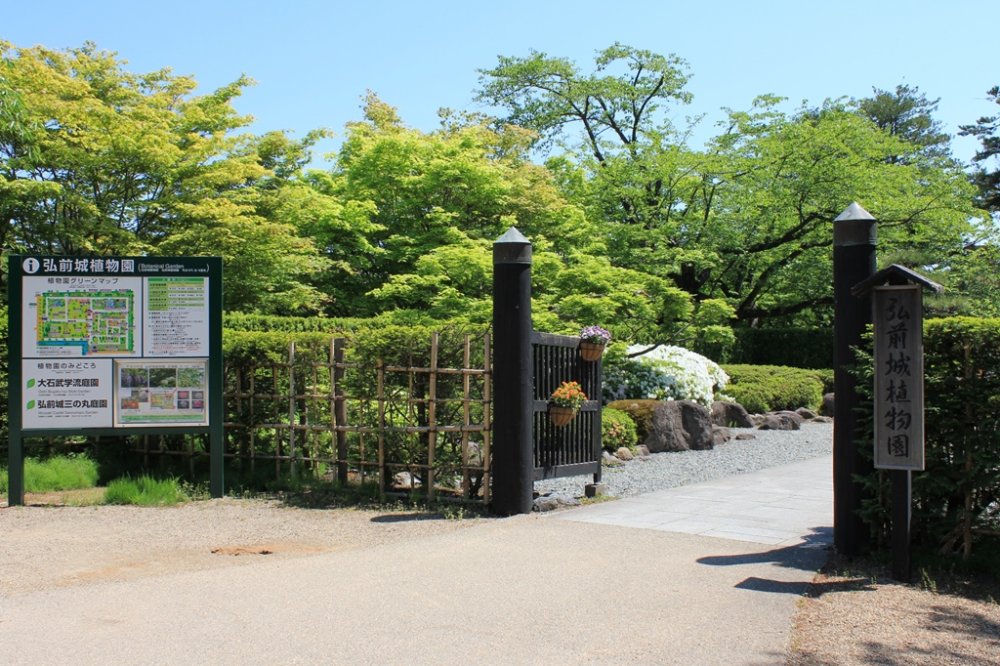 弘前城植物園