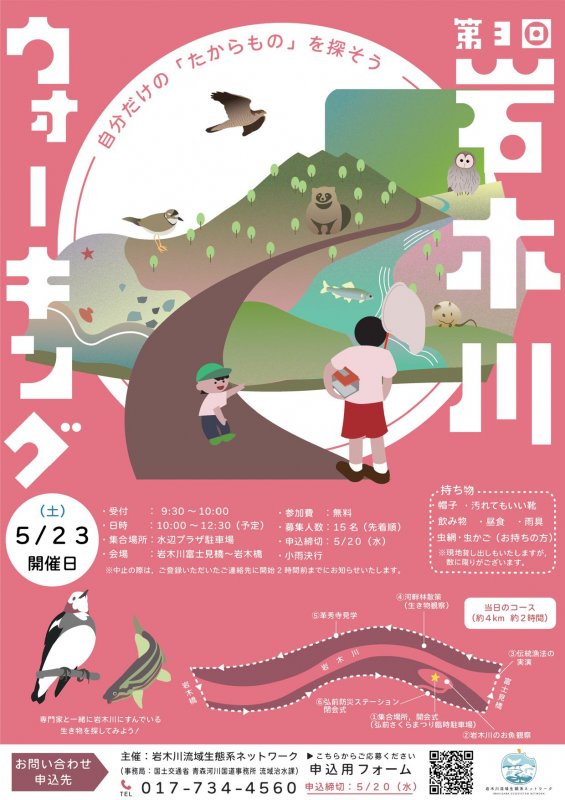 岩木川ウォーキング
