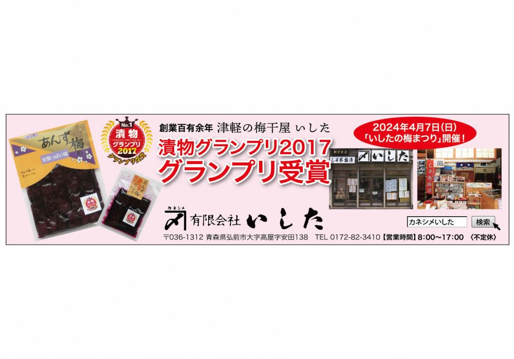 カネシメいした