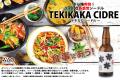 TEKIKAKA CIDRE －テキカカ シードル－