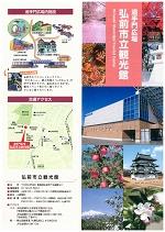 弘前市立観光館・隣接施設